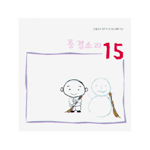 음반 035..찬불동요 창작곡 15집 (CD)
