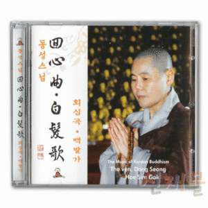 음반 102..동성스님 회심곡,백발가 (CD)