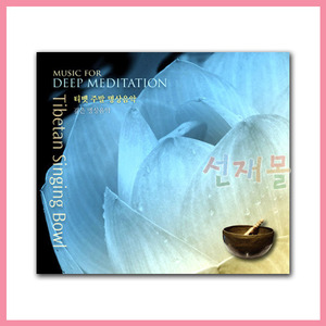 음반 285..티벳 주발 명상음악 (깊은 명상음악) (CD)
